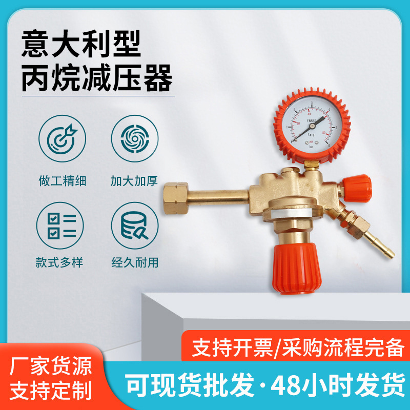 批发意大利型丙烷减压器 气体减压表适用工业焊接 防震耐用铜阀体