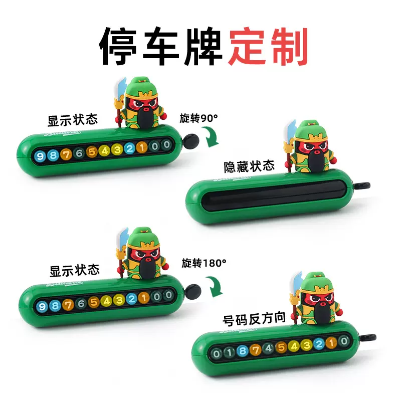 公仔停车牌定制 双号码可隐藏挪车电话停车牌 车载卡通临时停车牌