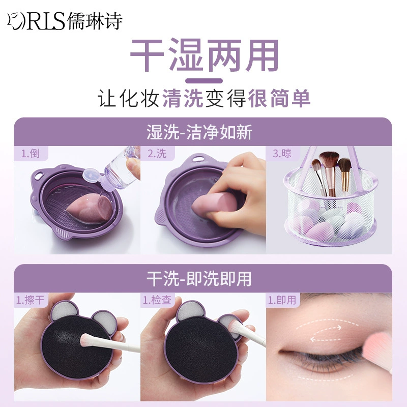 儒琳诗 Silicone hygienic makeup brush cleaner, harmless cosmetic sponge