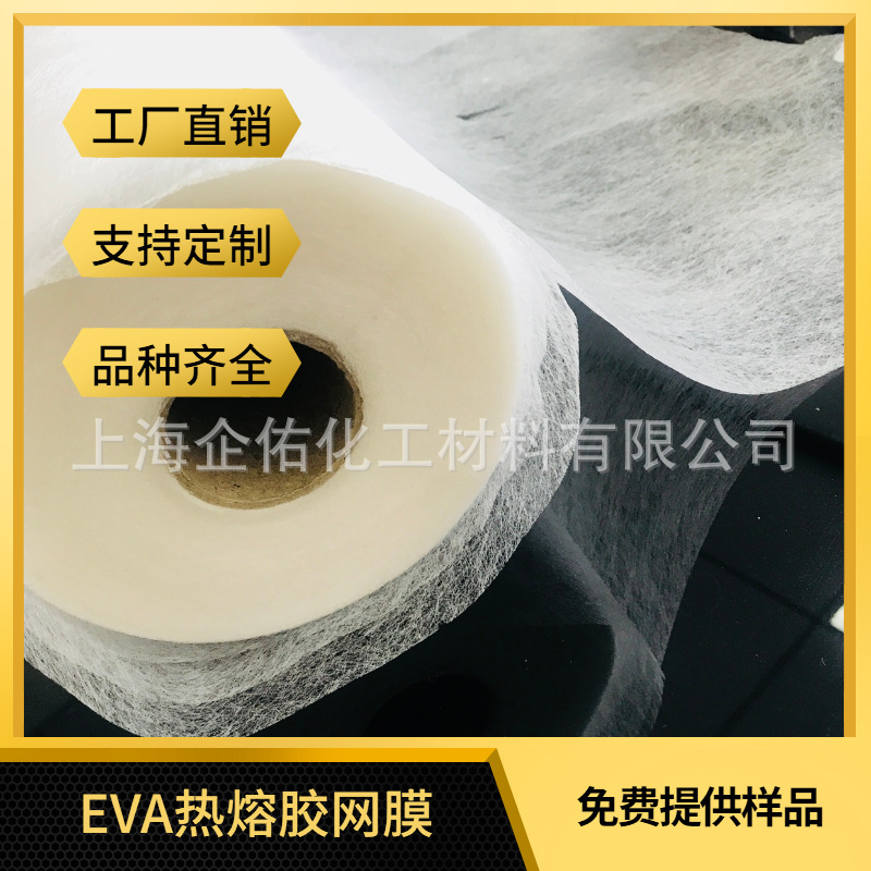 低温热熔双面胶网膜儿童无痕打底裤复合热熔双面粘合衬EVA网胶