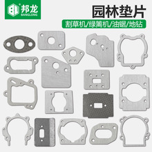 割草机油锯伐木锯绿篱剪全车垫配件化油器消声器进气口通用垫片