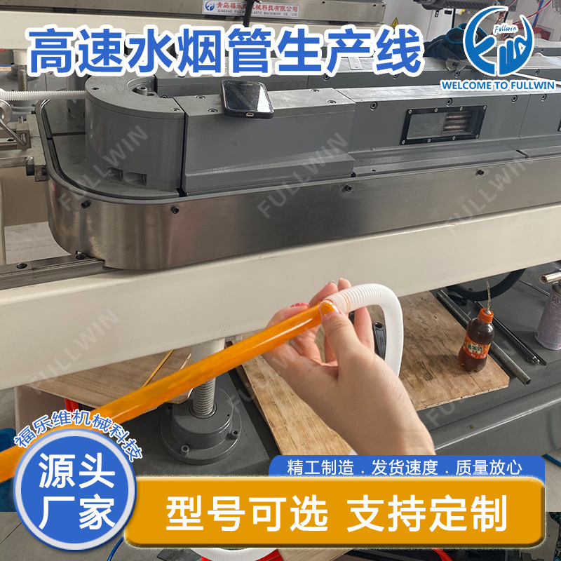 PE波纹水烟管生产线 塑料一次性水烟吸管设备 高速波纹管挤出机