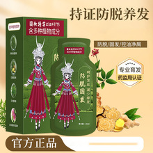 苗家防脱养发育发洗发水固发护发洗发滨露生姜植物营养萃取易吸收