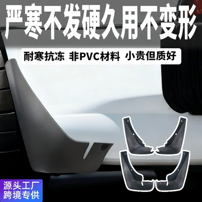 Mudguard for front and rear wheels, anti-mud