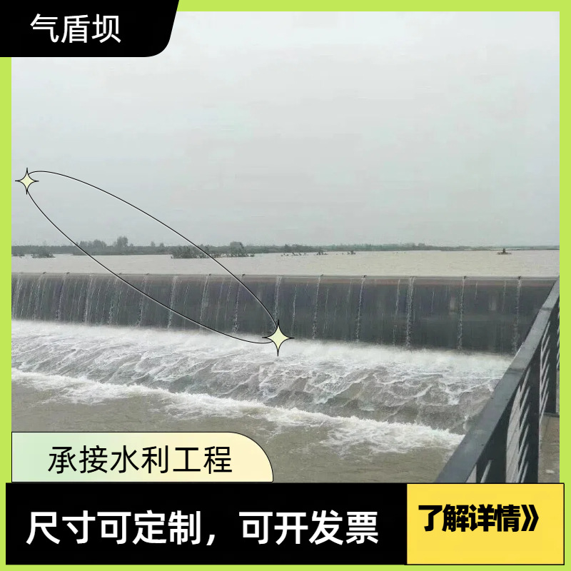 气盾坝充气水闸冲水防洪挡水阻拦坝钢制电动止水一体坝河道拦水坝