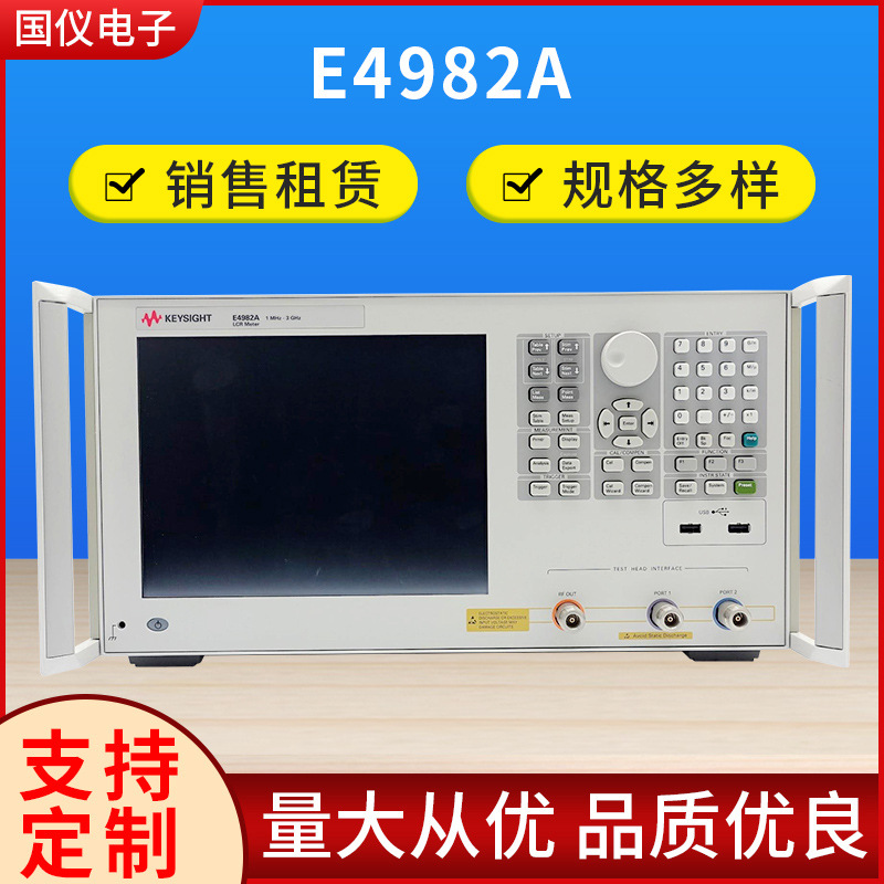 国仪电子E4982A LCR表1MHz至3GHz 现货供应租赁维修E4982A LCR表