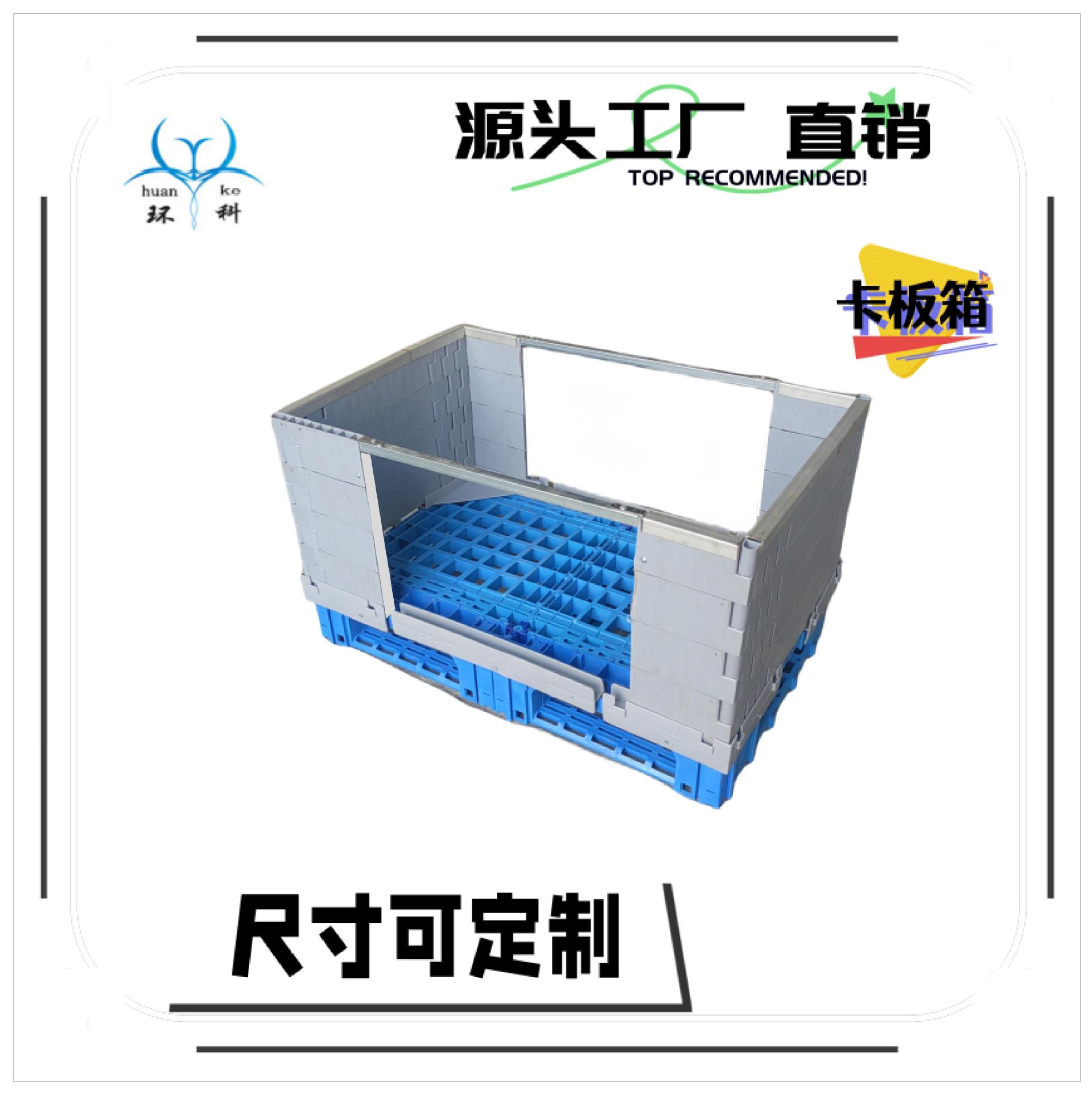 广东1.8卡板箱 1.5 2米周转箱物流箱堆垛架 堆垛箱 塑料箱卡板箱