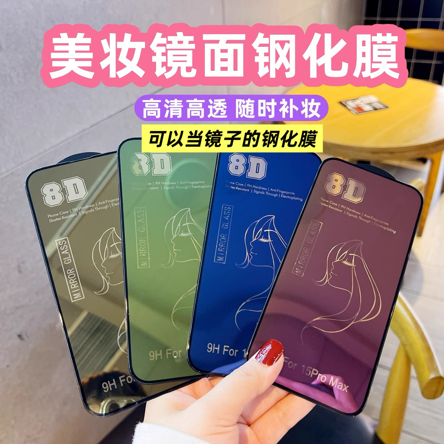 Mirror Film Suitable for Apple 17Pro Full Screen Tempered Film 16 Mirror Glass Film 15/14 Beauty Mirror Film 13