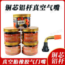 电动车通用国标真空气嘴弯头真空胎防爆气嘴配件PVR 40-50-60-70