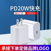現貨批發PD18W/20W充電器充電頭適用蘋果12/11/X手機快充頭適配器