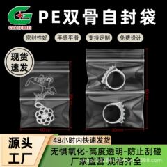 スポット PE ジップロック袋肥厚密封された二重骨スペーサー袋プラスチックシールジュエリー包装袋メーカー用品