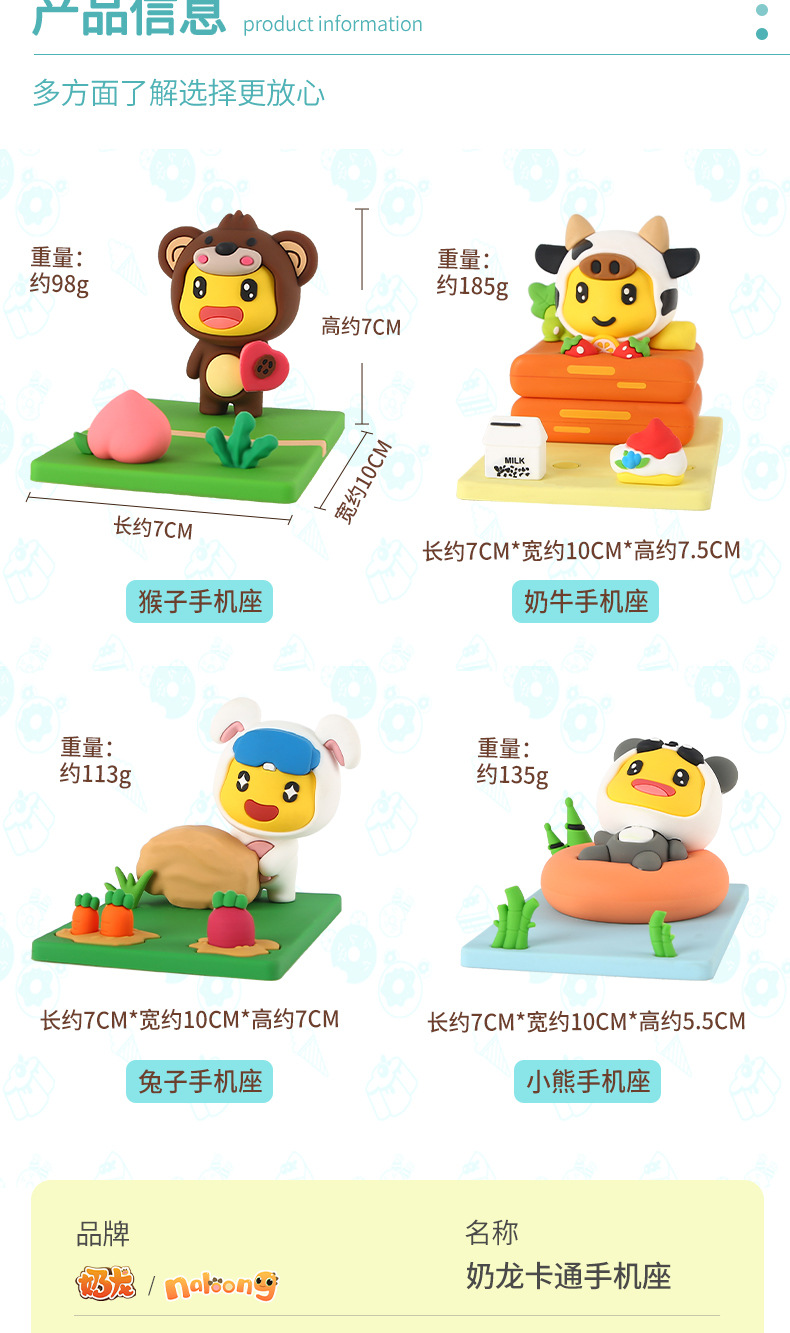 奶龙手机座-详情页_05.jpg