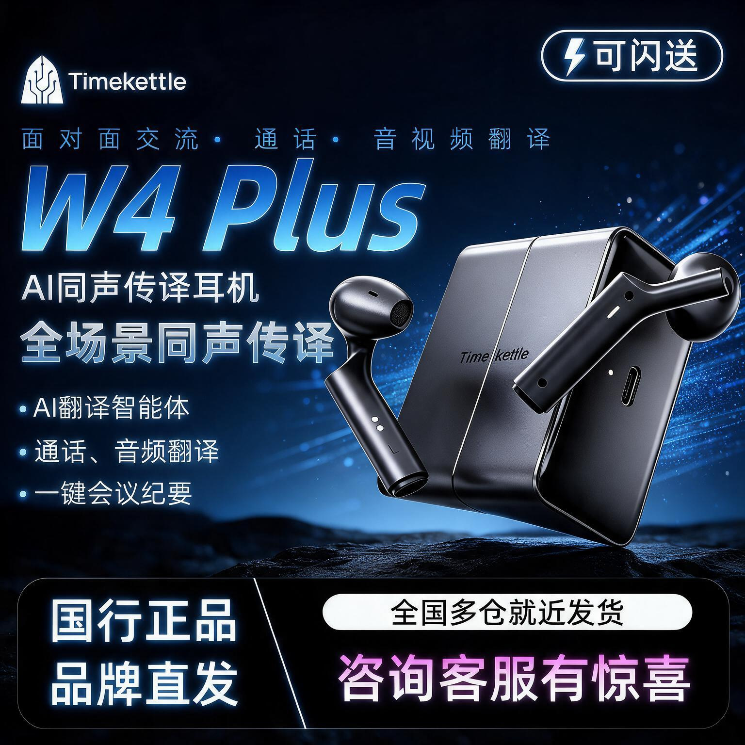 Timekettle W4Plus: AI-powered simultaneous translation earphones, real-time conversation translation device