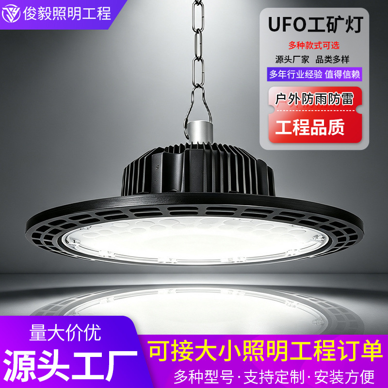 Manufacturer of LED industrial and mining lights, warehouse, industrial, swimming pool lighting, UFO-shaped factory workshop ceiling lights