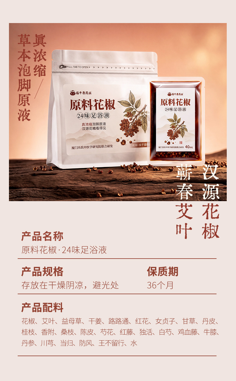 Sichuan Pepper 24-Herb Foot Soak Liquid Huajiao Concentrated No-Cook Foot Bath 40mL x 10 Packs quality and texture