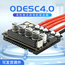 OD电调3.6双驱V4.0/V4.1电调ODrive优化性能无刷电机驱动器FOC