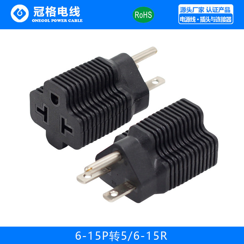 XN615P 15A/20A250V  AC电源用美规6-15P转5-15R三孔转换插头