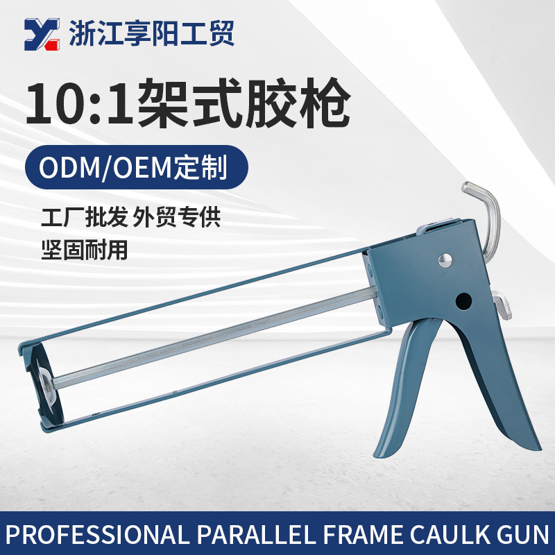 工厂玻璃胶枪10:1架式胶枪 手动压胶枪堵缝器美缝胶枪结构胶枪