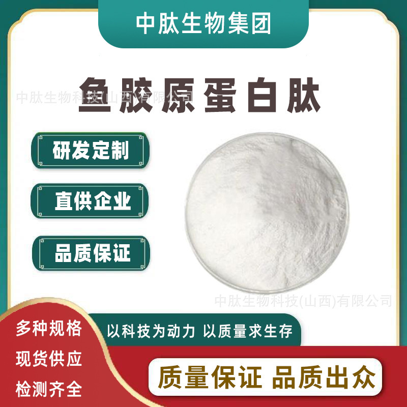 Fish Collagen Peptide Multi-Specification Water-Soluble Small Molecule Active Peptide 500Dal Cod Collagen Food Grade Fish Collagen Peptide Multi-Specification Water-Soluble Small Molecule Active Peptide 500Dal Cod Collagen Food Grade