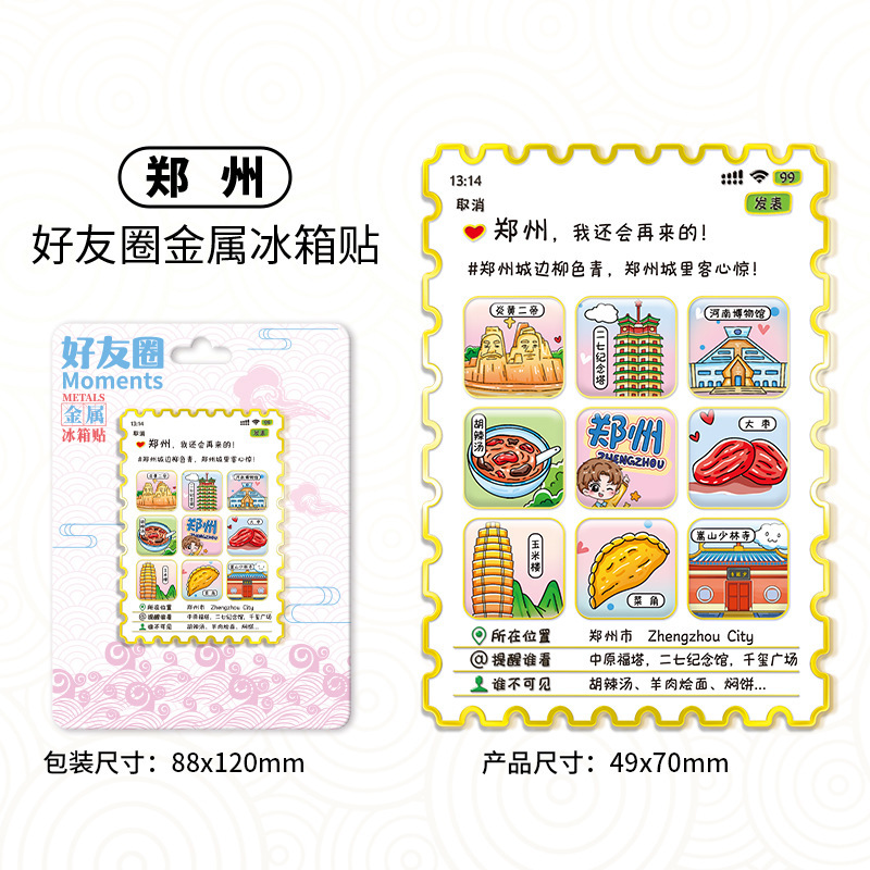 朋友圈邮票冰箱贴创意礼品金属磁吸贴多层城市文创旅游景点纪念品|undefined