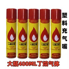 高纯度防风打火机充气瓶点火器专用气焊枪喷枪通用充气大瓶400ML