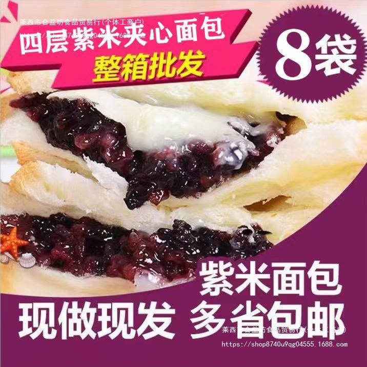 怠惰な紫米パン栄養価の高い食事代替黒米サンドイッチ三層サンドイッチチーズ学生朝食全箱卸売|undefined