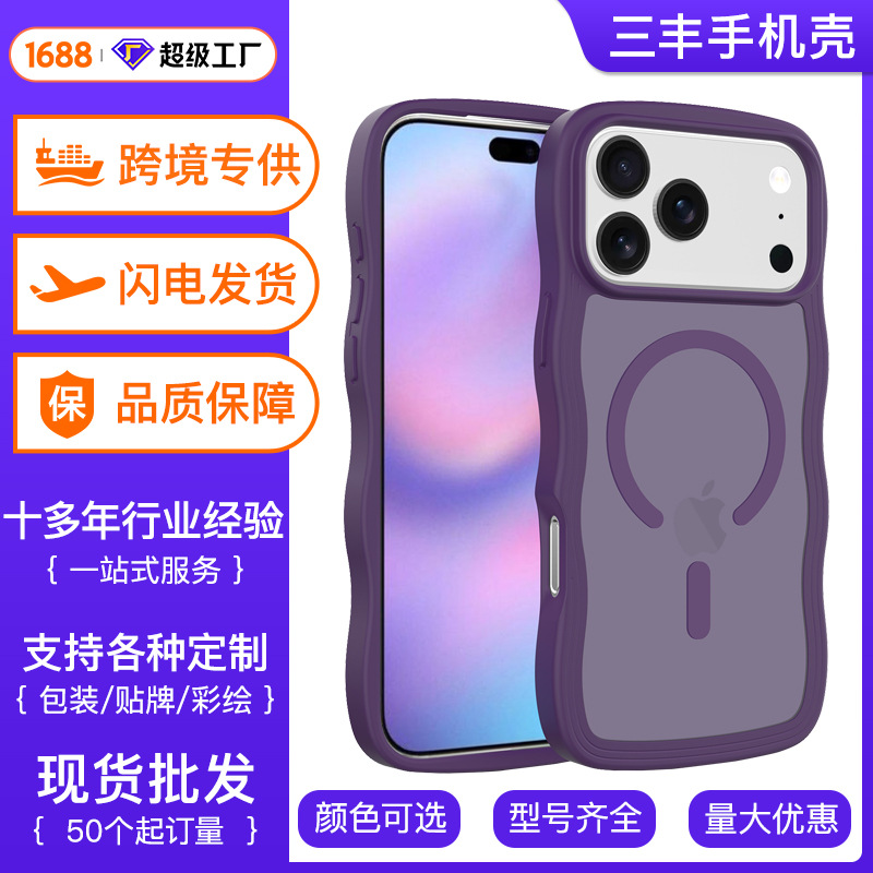 新款适用iPhone 16 Pro波浪边磁吸手机壳苹果16e二合一肤感手机套