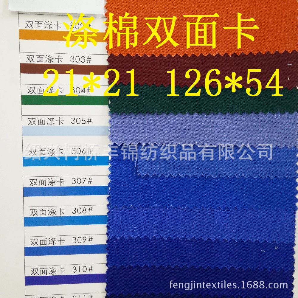 涤棉双面卡 80/20 21x21 124x54 全工艺染色现货(23色)