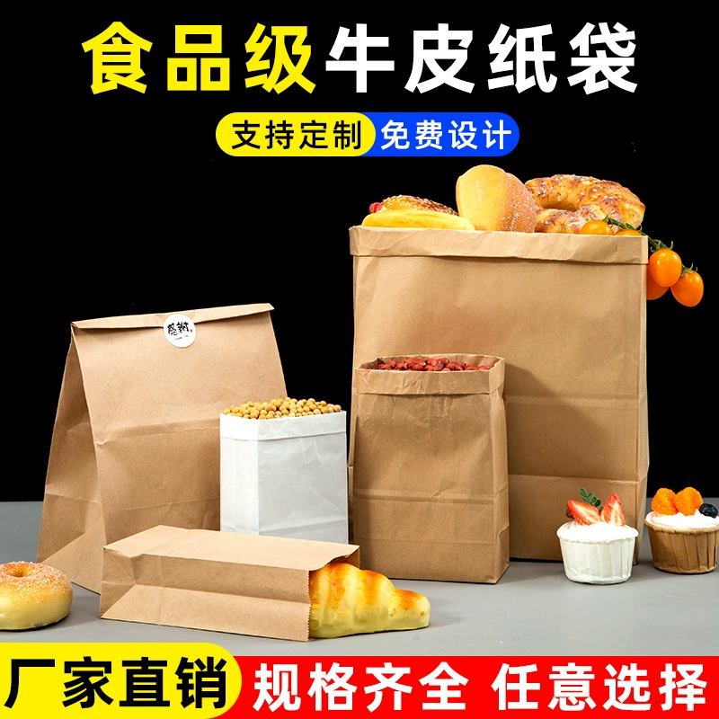 [Маленький оптовый] Крафт-бумажный пакет Квадратный нижний мешок для выпечки пищевых продуктов Утолщенный упаковочный пакет на вынос Гамбургский упаковочный бумажный пакет