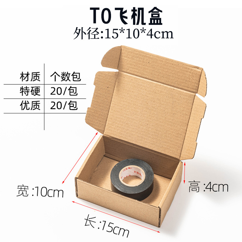 半高扁平纸箱3-12号快递打包发货纸盒批发长方形加硬包装箱飞机盒|undefined
