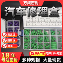 o型圈修理盒厂家供应270pcs汽车空调大八格修理盒支持定制组合