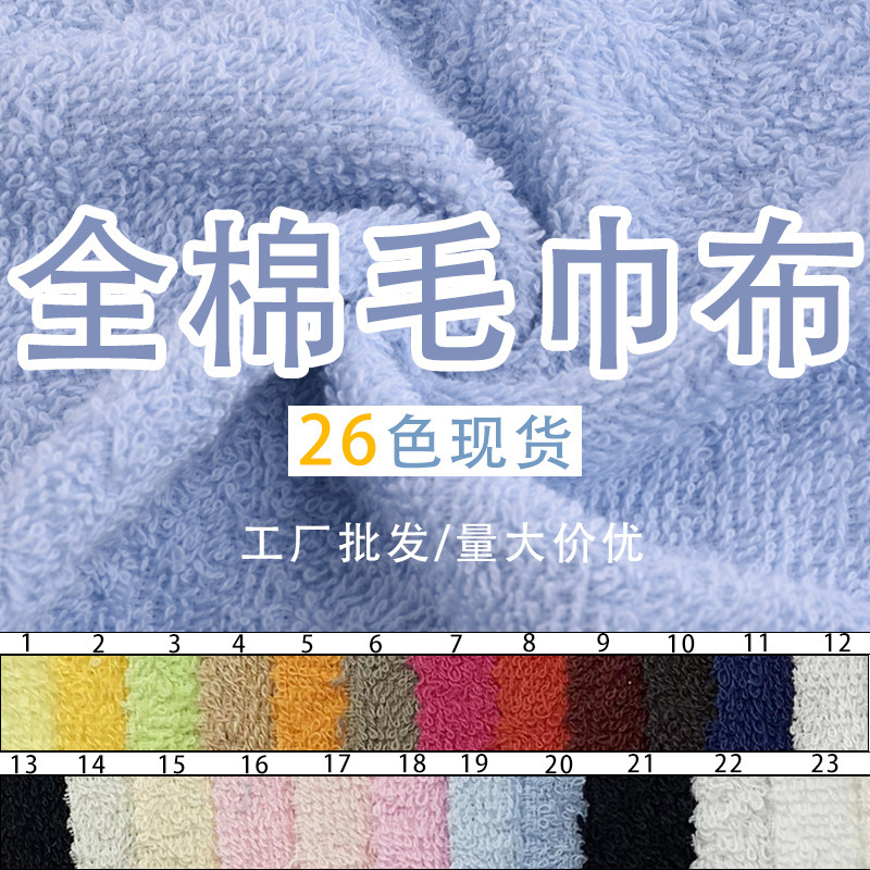 Spot wholesale cotton terry cloth double-sided cotton woven cut pile terry cloth bamboo fiber non-twisted towel fabric