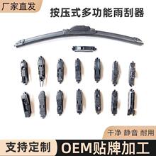 【包邮】厂家直销带包装送可换接头无骨雨刮片汽车雨刷多功能