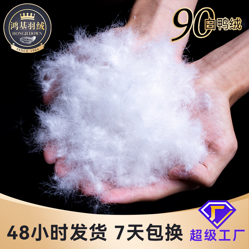 羽绒源头厂家90白鸭绒 纯白大朵高蓬松羽毛羽绒原料填充物批发