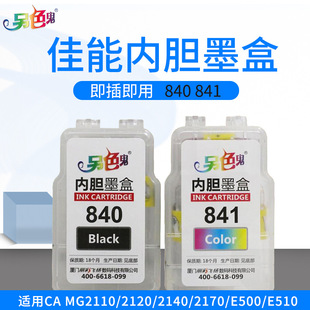 ��ɫ�탞��ī��840 841ī��MG3580���ݼ��ܴ�ӡ�Cī��E500