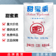 甜蜜素CAS：68476-78-8食品用甜代糖 饮料蜜饯凉果用甜味剂