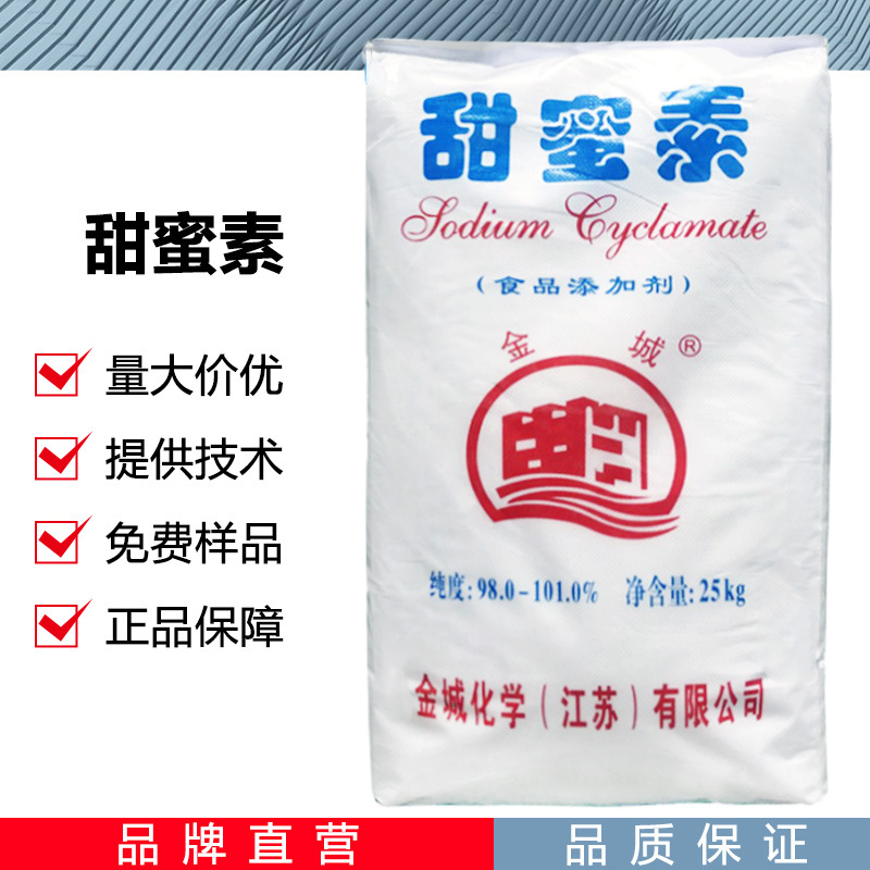 甜蜜素CAS：68476-78-8食品用甜代糖 饮料蜜饯凉果用甜味剂