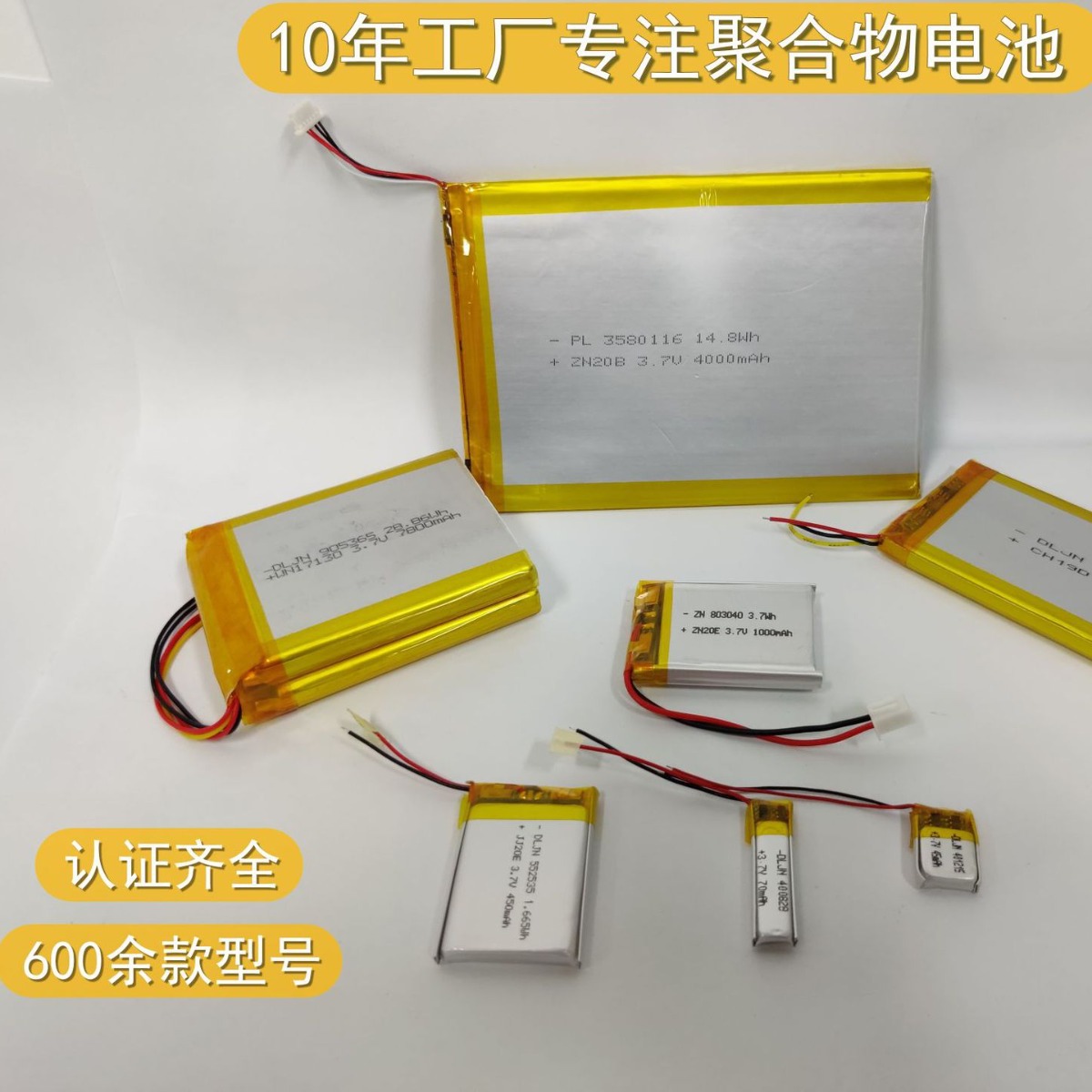 厂家供应飞机杯聚合物锂电池103040 355770 453055 504045 502850