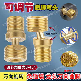 All-Copper Curved Shower Faucet with Eccentric Angle Adjustable Variable Diameter Curved Angle Correction Angle Joint Mixing Valve