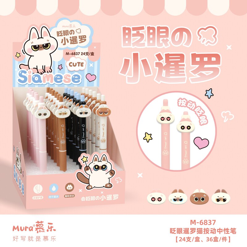Mule Stationery Winking Siamese Cat Press Gel Pen Positive Pen Holder Smooth Quick-Drying Student Writing Press Black Pen