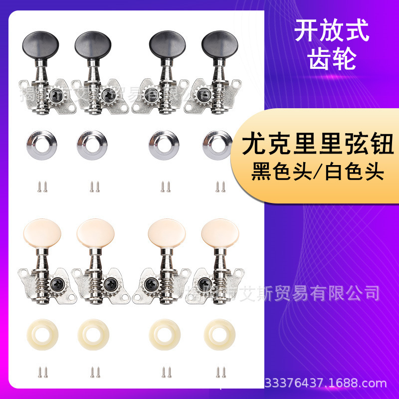 单联弦钮 UK弦轴斜纹黑元头开放式白圆头尤克里里短钢柱弦卷器