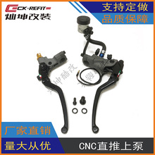 摩托车CNC改装手柄手刹/刹车拉杆离合器总--左离合右碟刹直推上泵