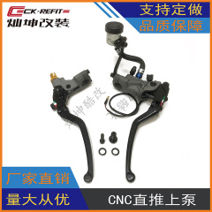オートバイcnc改造ハンドルハンドブレーキ/ブレーキレバークラッチ総 -- 左クラッチ右ディスクブレーキは直接ポンプを押します。