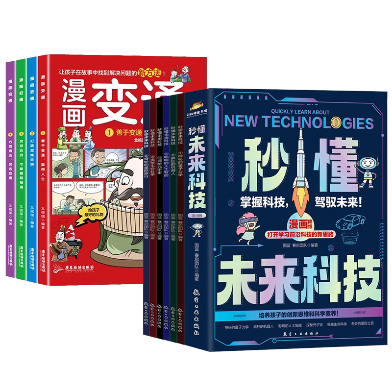 [만화 10권] 만화 4권 + 미래기술