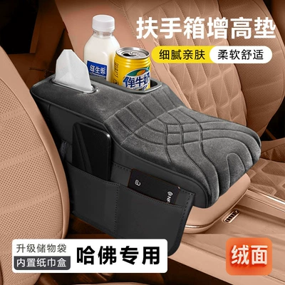 Haval H6 Menglong F7 Chitu M6 Xiaolong Big Dog Armrest Box Heightening Pad Velvet Car Cup Holder Tissue Box