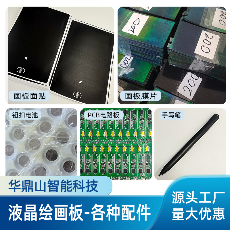 液晶画板手写笔液晶膜片纽扣电池控制板各尺寸面贴源头工厂配件