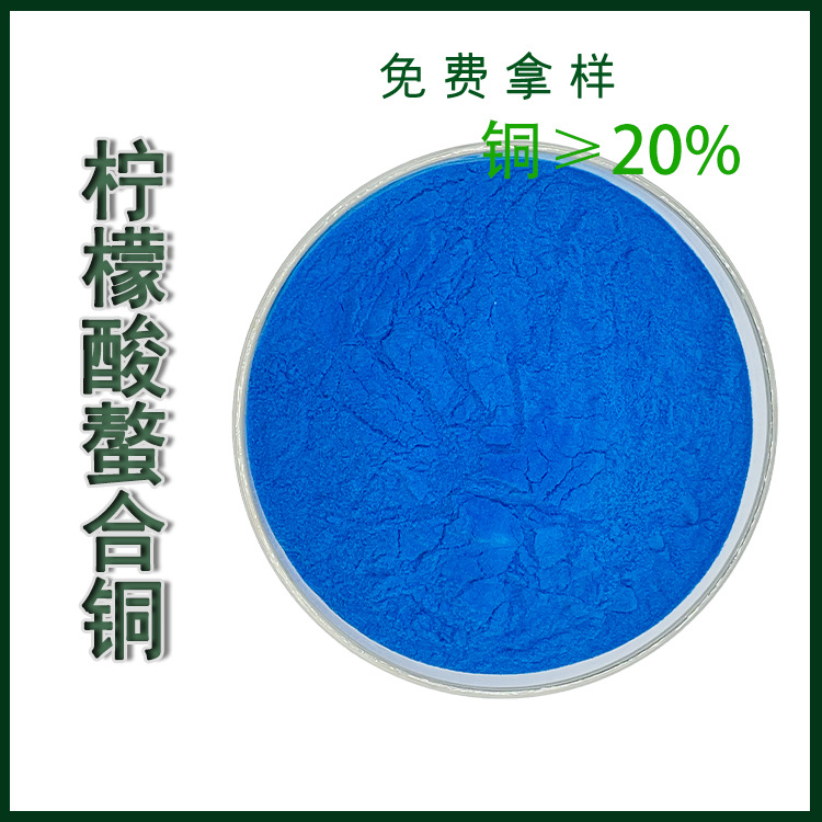 柠檬酸螯合铜 叶面喷施水溶肥 现货供应微量元素螯合肥