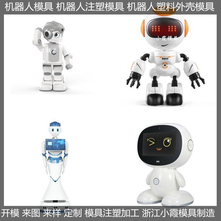 机器人模具 (41)