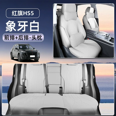 Seat cushion, seat cover – car decoration accessories for modification - ivory-whitefull-car-set-2-headrests-2-lumbar-supports-hongqi-hs5-25-26-models
