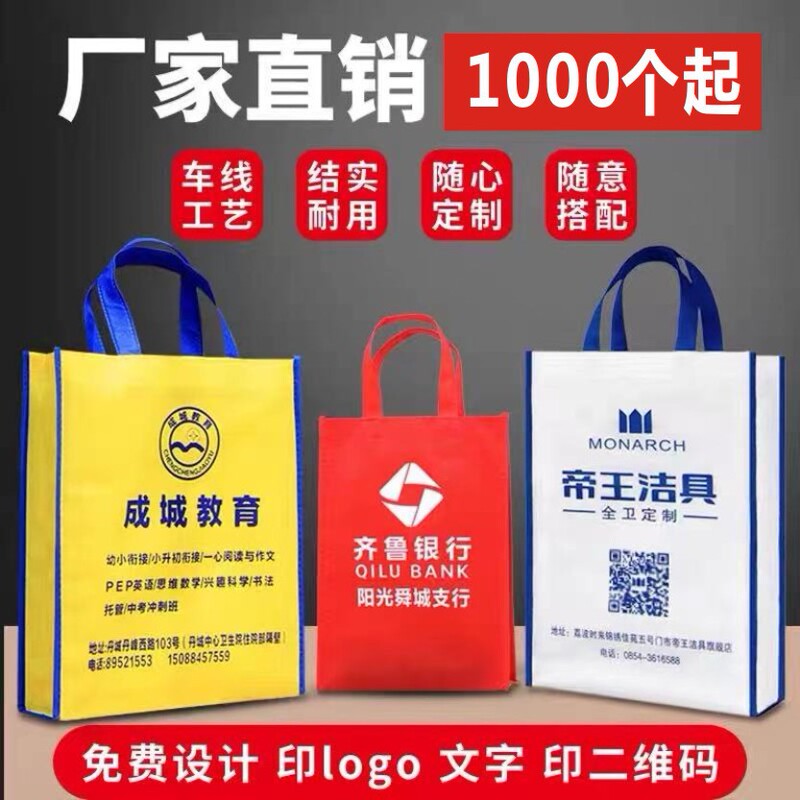 Advertising bag film plastic bag non-woven bag tote bag shopping bag clothing bag sewing gift bag logo printing Advertising bag film plastic bag non-woven bag tote bag shopping bag clothing bag sewing gift bag logo printing